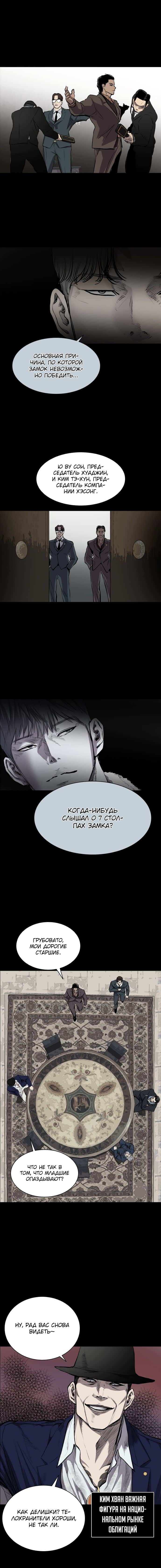 Манга Касл - Глава 32 Страница 13