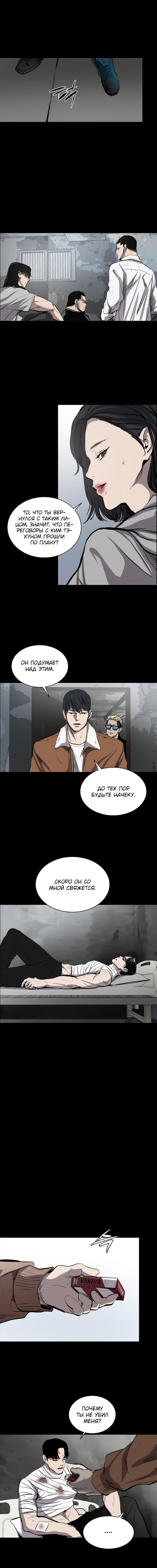 Манга Касл - Глава 32 Страница 8