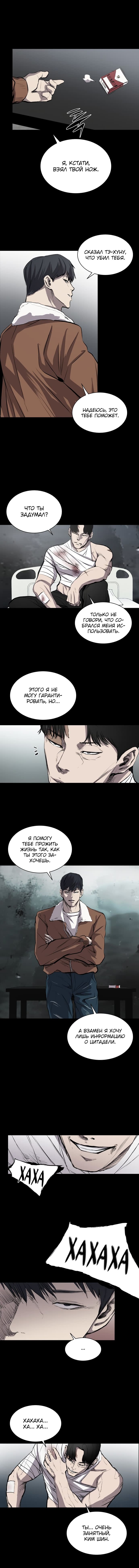 Манга Касл - Глава 32 Страница 9
