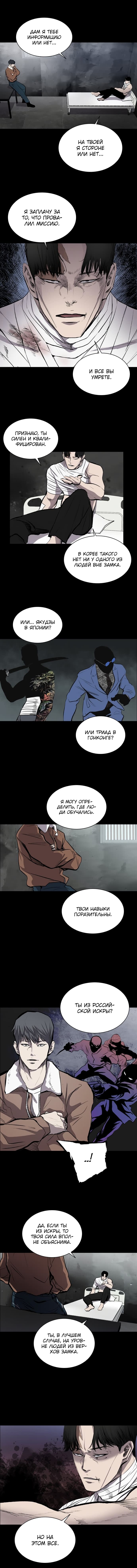 Манга Касл - Глава 32 Страница 10