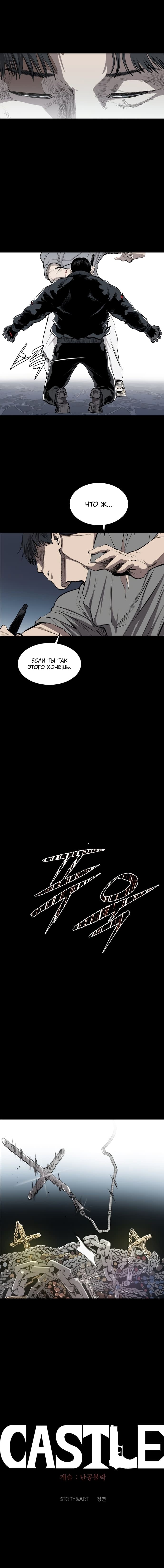Манга Касл - Глава 31 Страница 10