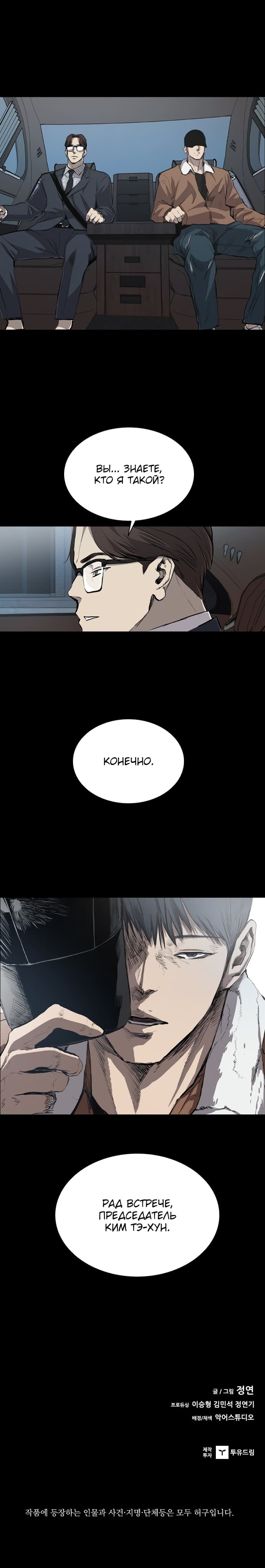 Манга Касл - Глава 31 Страница 14