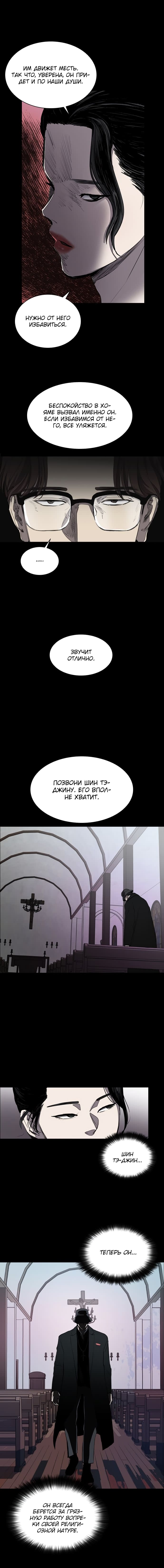 Манга Касл - Глава 30 Страница 6