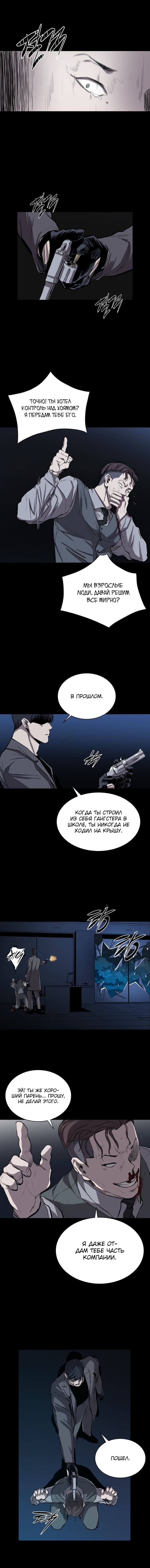 Манга Касл - Глава 28 Страница 8