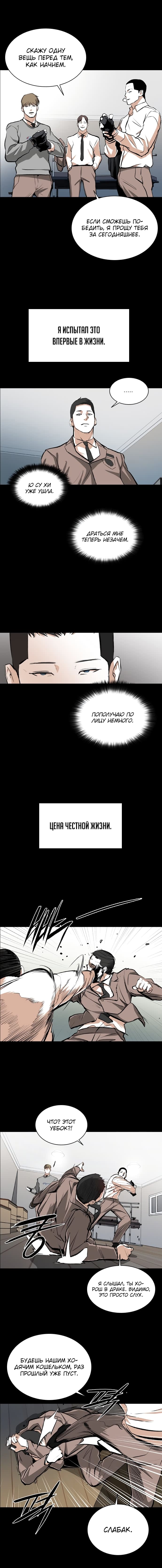 Манга Касл - Глава 26 Страница 4