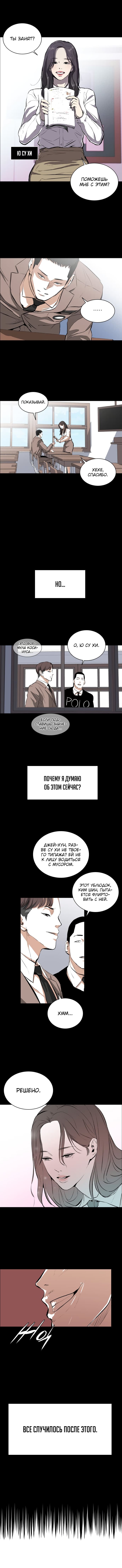 Манга Касл - Глава 24 Страница 12