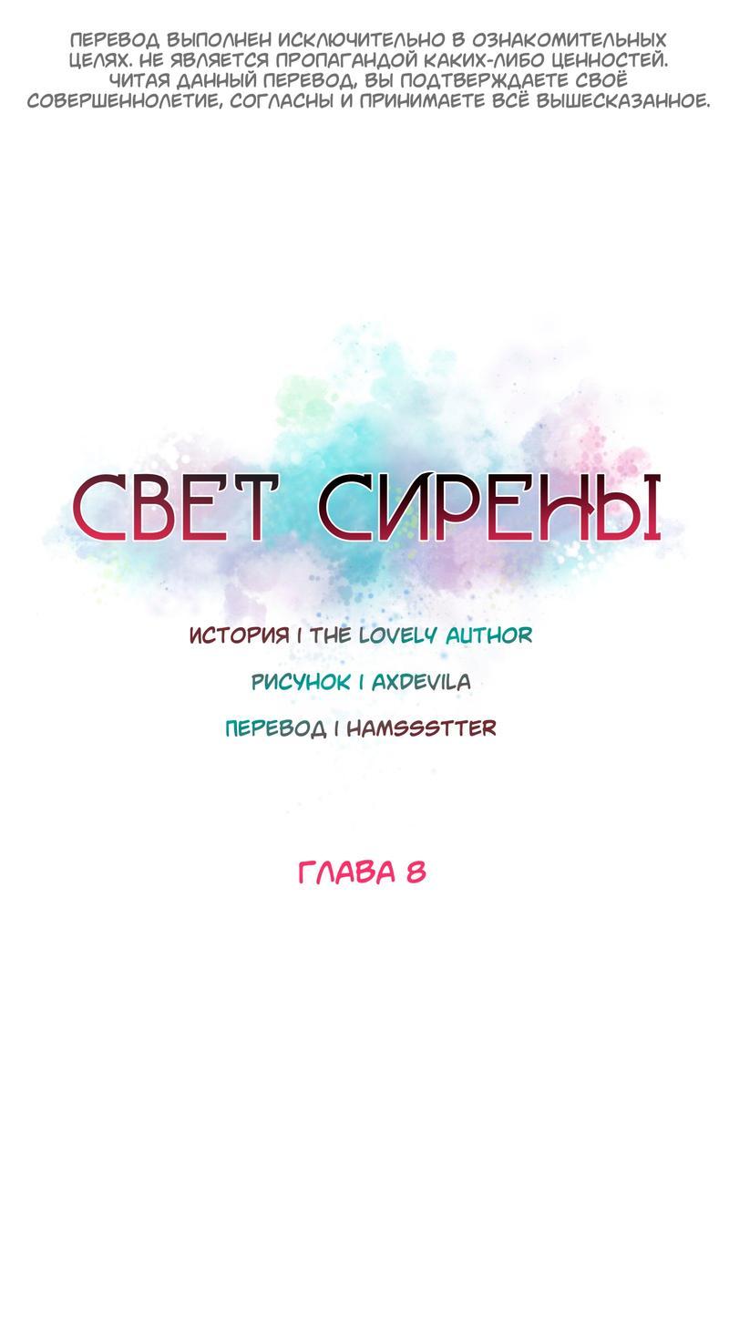 Манга Свет сирены - Глава 42 Страница 1