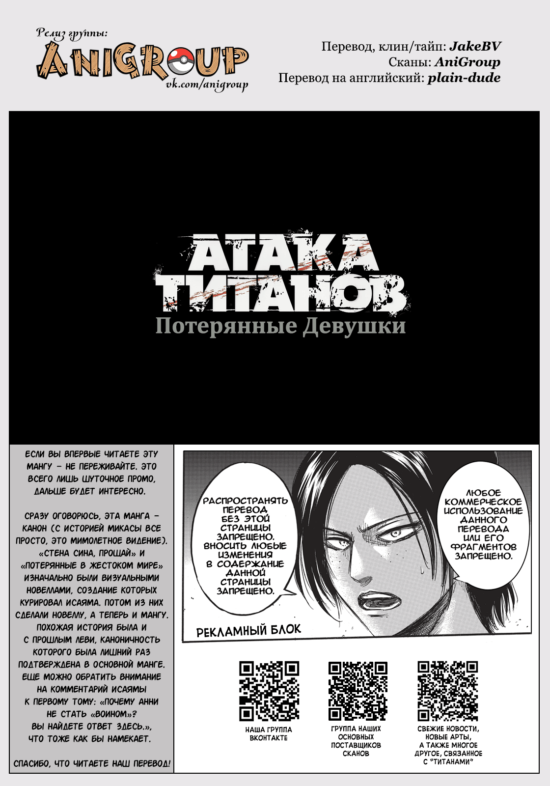 Манга Атакующий великан - Потерянные Девушки - Глава 0 Страница 3