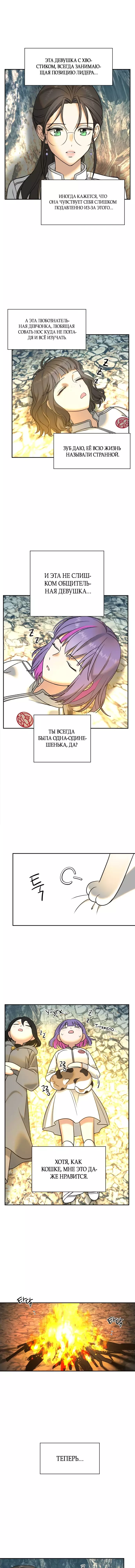Манга Алое сердце - Глава 21 Страница 5