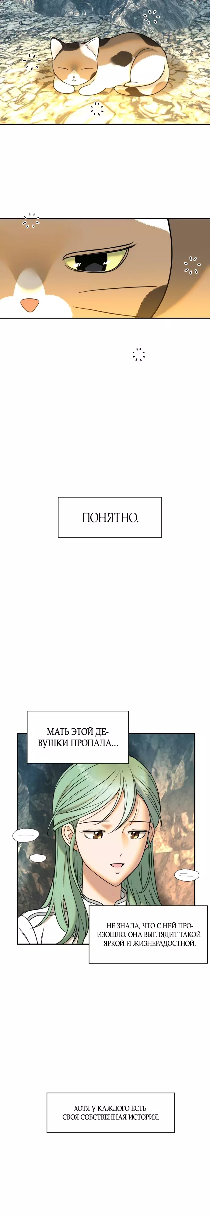 Манга Алое сердце - Глава 21 Страница 4