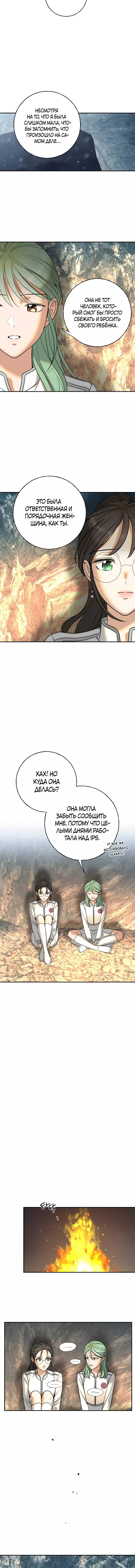 Манга Алое сердце - Глава 21 Страница 3