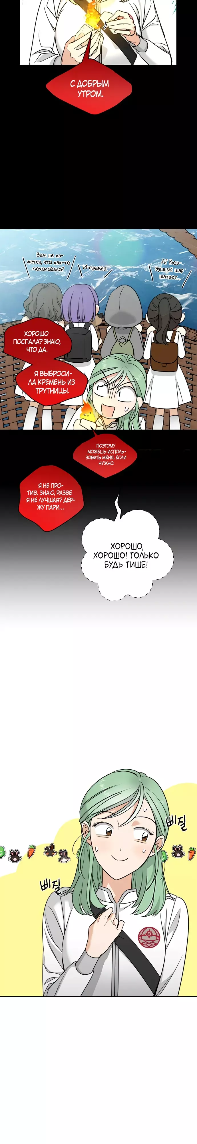 Манга Алое сердце - Глава 20 Страница 4