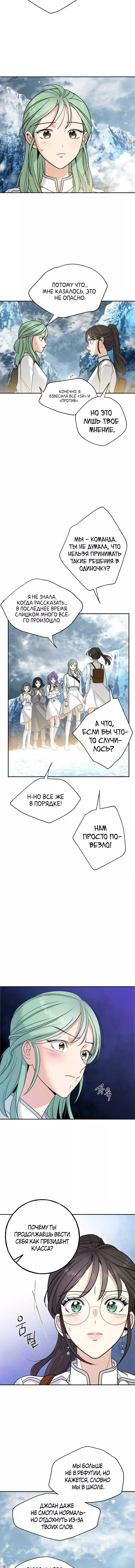 Манга Алое сердце - Глава 20 Страница 6