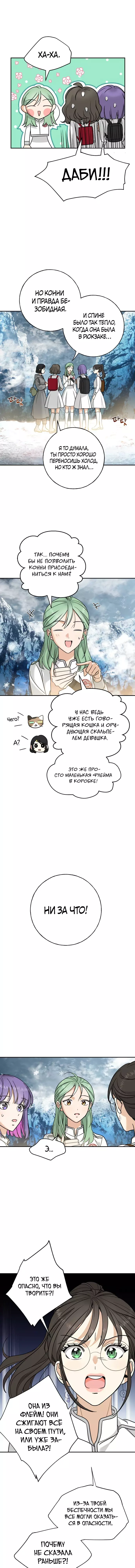 Манга Алое сердце - Глава 20 Страница 5