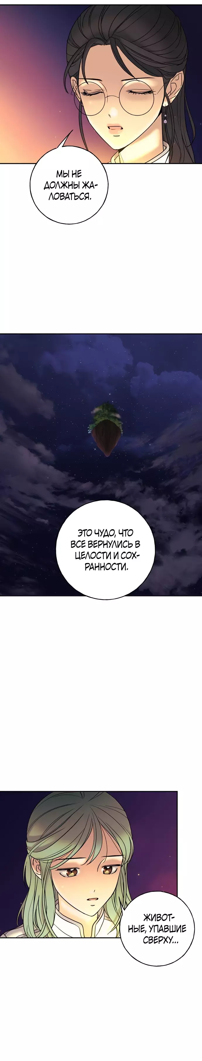 Манга Алое сердце - Глава 18 Страница 13