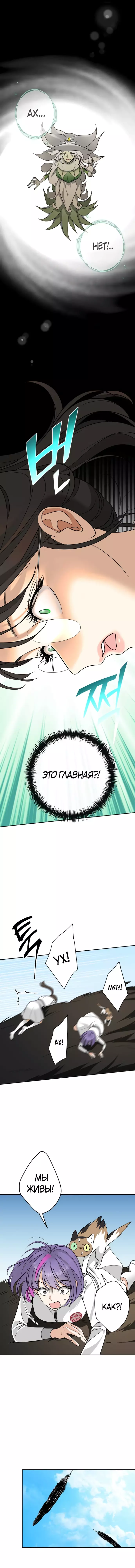 Манга Алое сердце - Глава 18 Страница 5