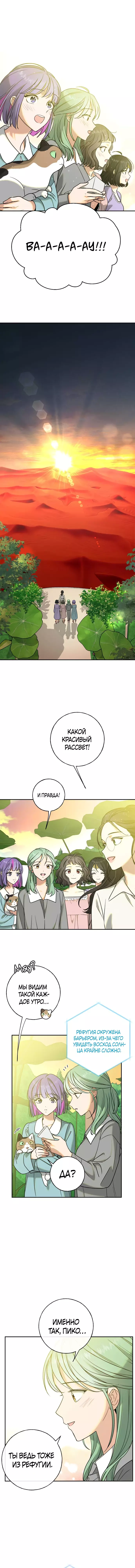 Манга Алое сердце - Глава 15 Страница 11