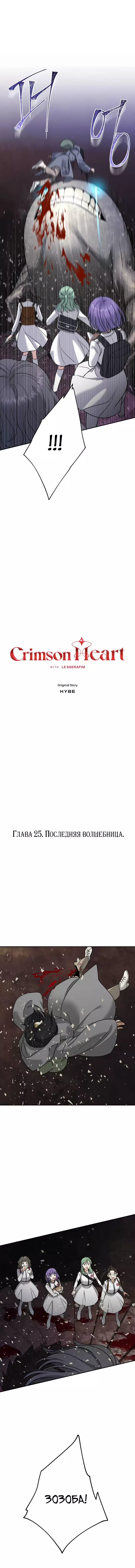 Манга Алое сердце - Глава 25 Страница 2