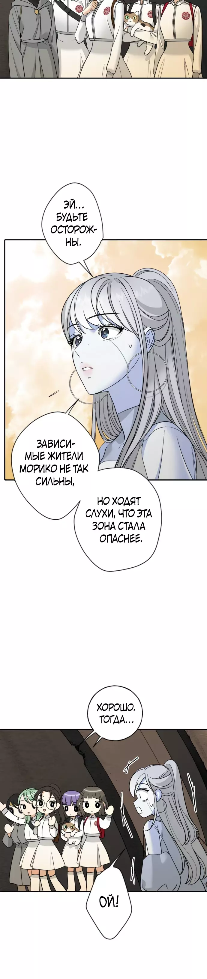 Манга Алое сердце - Глава 24 Страница 19