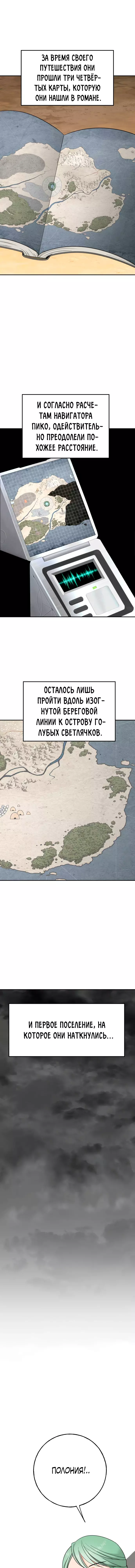 Манга Алое сердце - Глава 26 Страница 21