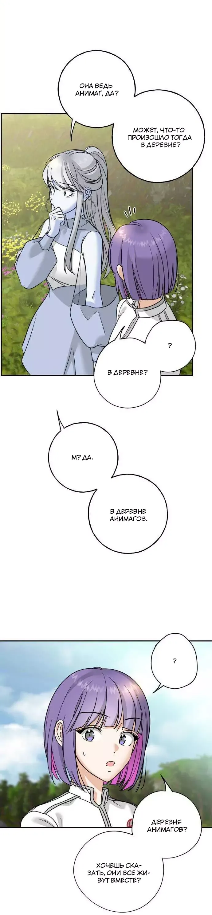 Манга Алое сердце - Глава 31 Страница 7