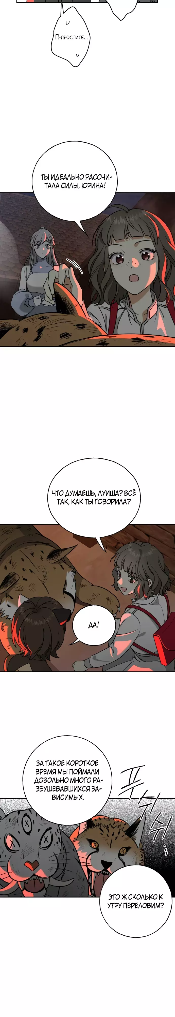 Манга Алое сердце - Глава 34 Страница 7