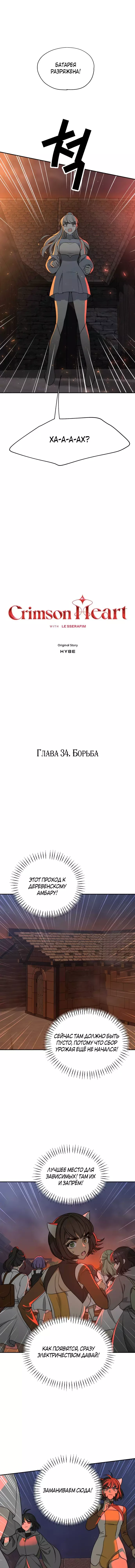 Манга Алое сердце - Глава 34 Страница 2