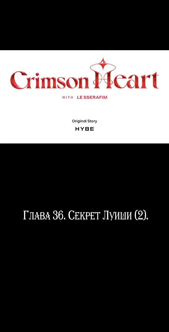 Манга Алое сердце - Глава 36 Страница 2