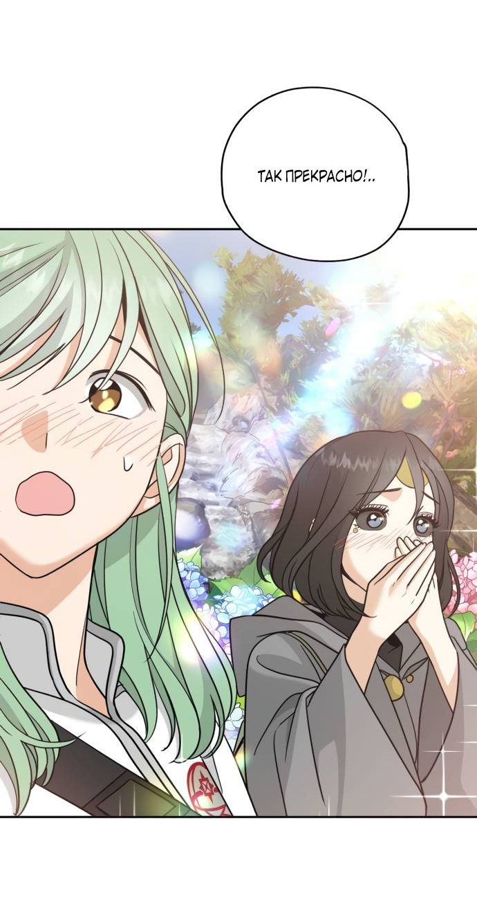 Манга Алое сердце - Глава 44 Страница 54
