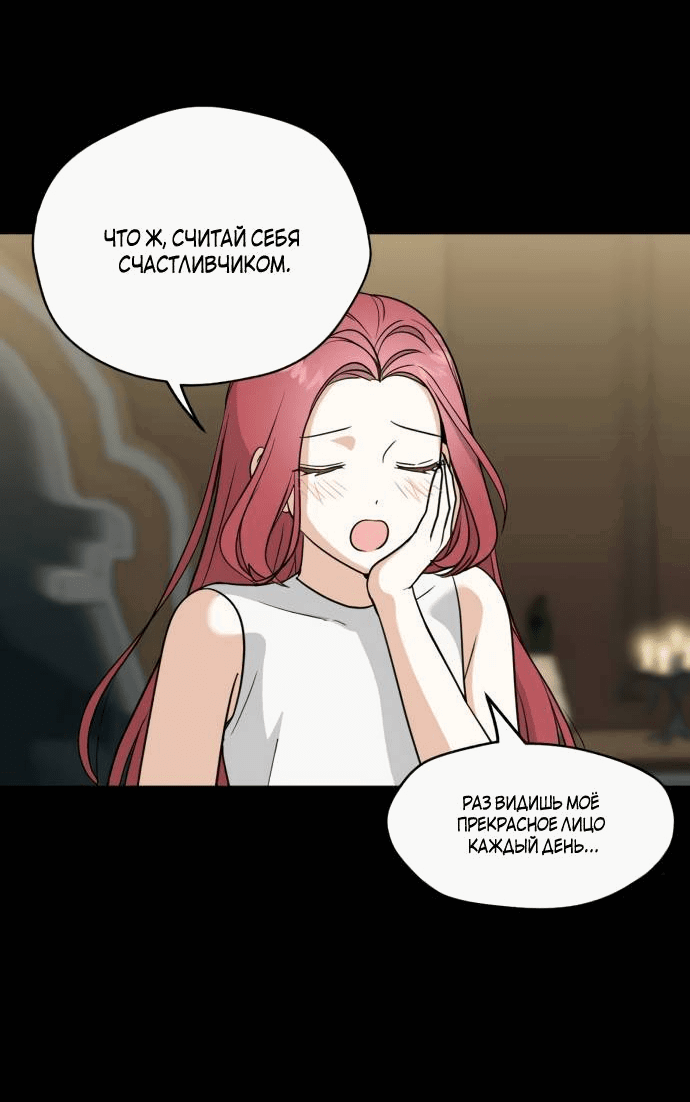 Манга Алое сердце - Глава 44 Страница 46