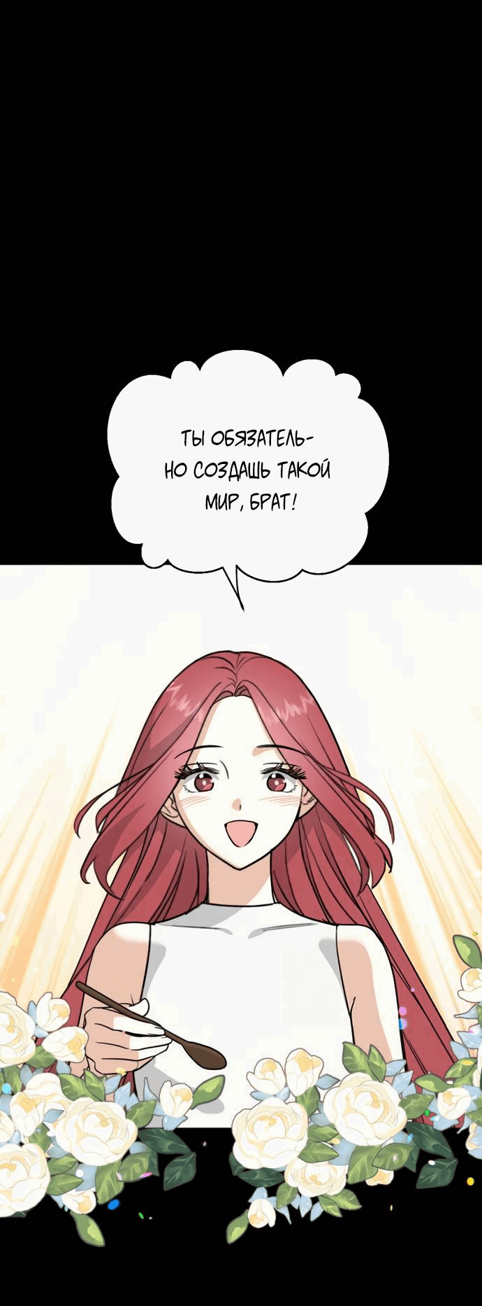 Манга Алое сердце - Глава 44 Страница 40