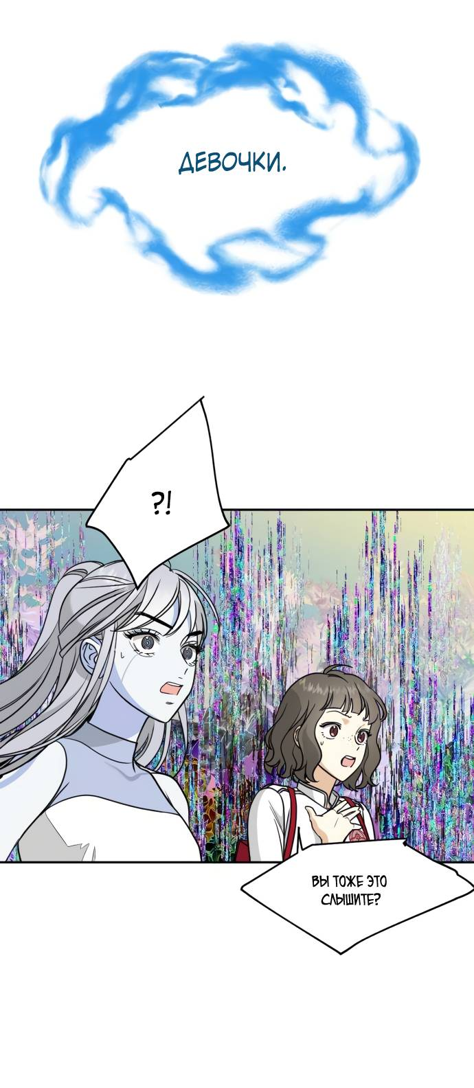 Манга Алое сердце - Глава 44 Страница 63