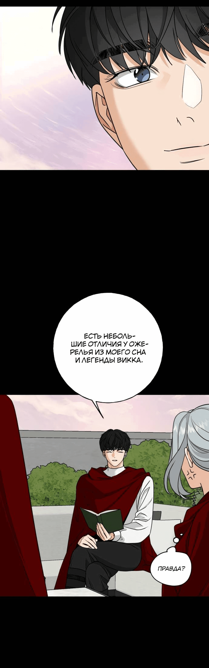 Манга Алое сердце - Глава 44 Страница 23