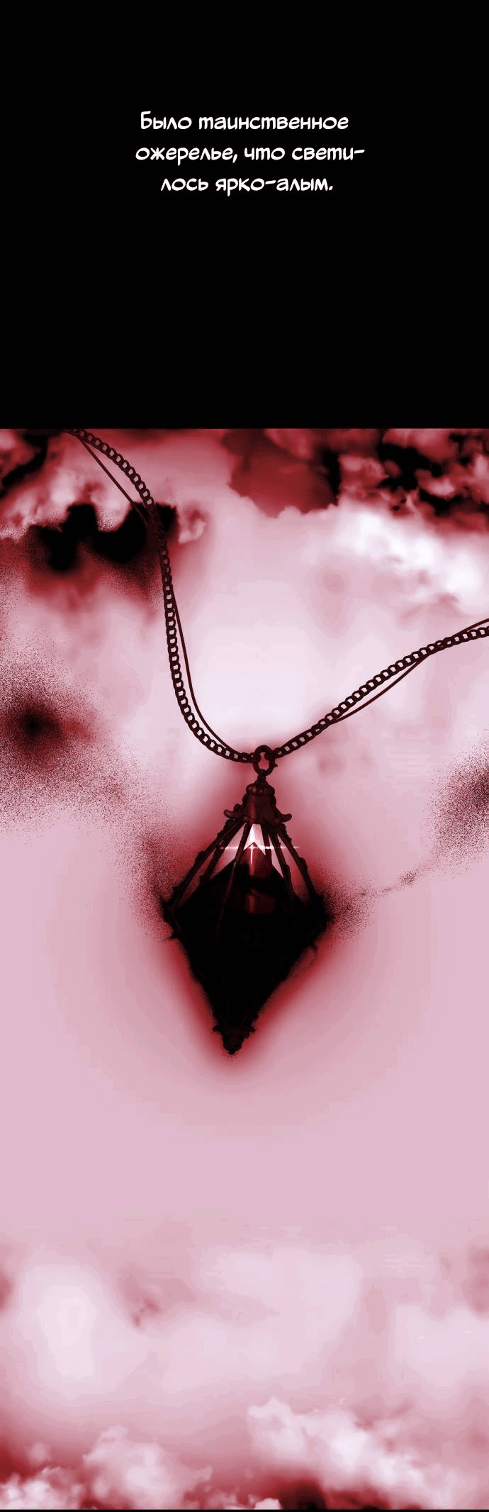 Манга Алое сердце - Глава 44 Страница 10