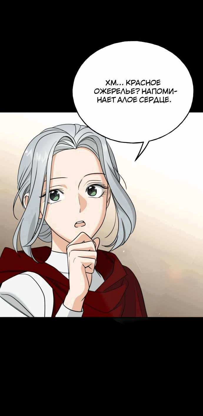 Манга Алое сердце - Глава 44 Страница 19
