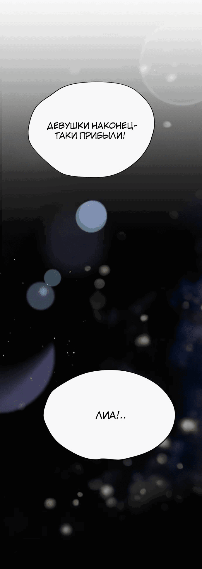 Манга Алое сердце - Глава 43 Страница 69