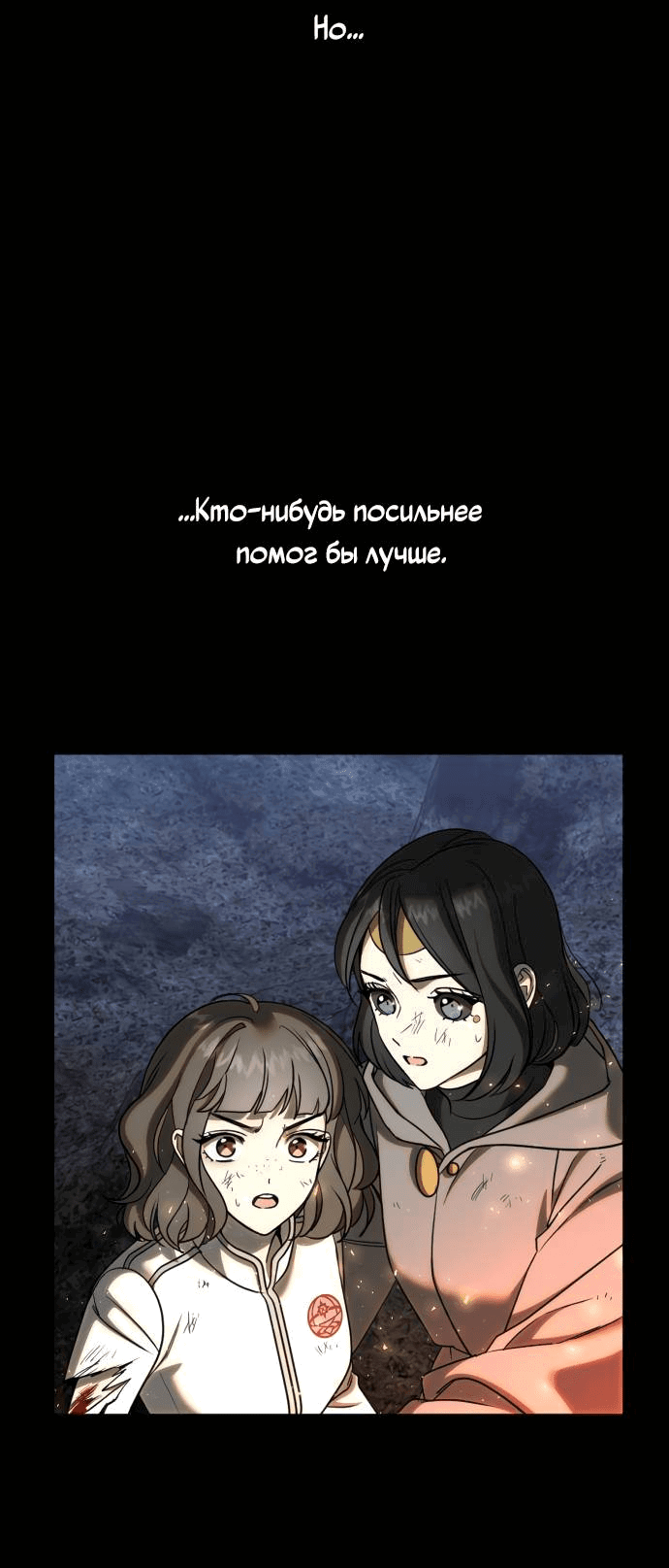 Манга Алое сердце - Глава 43 Страница 7