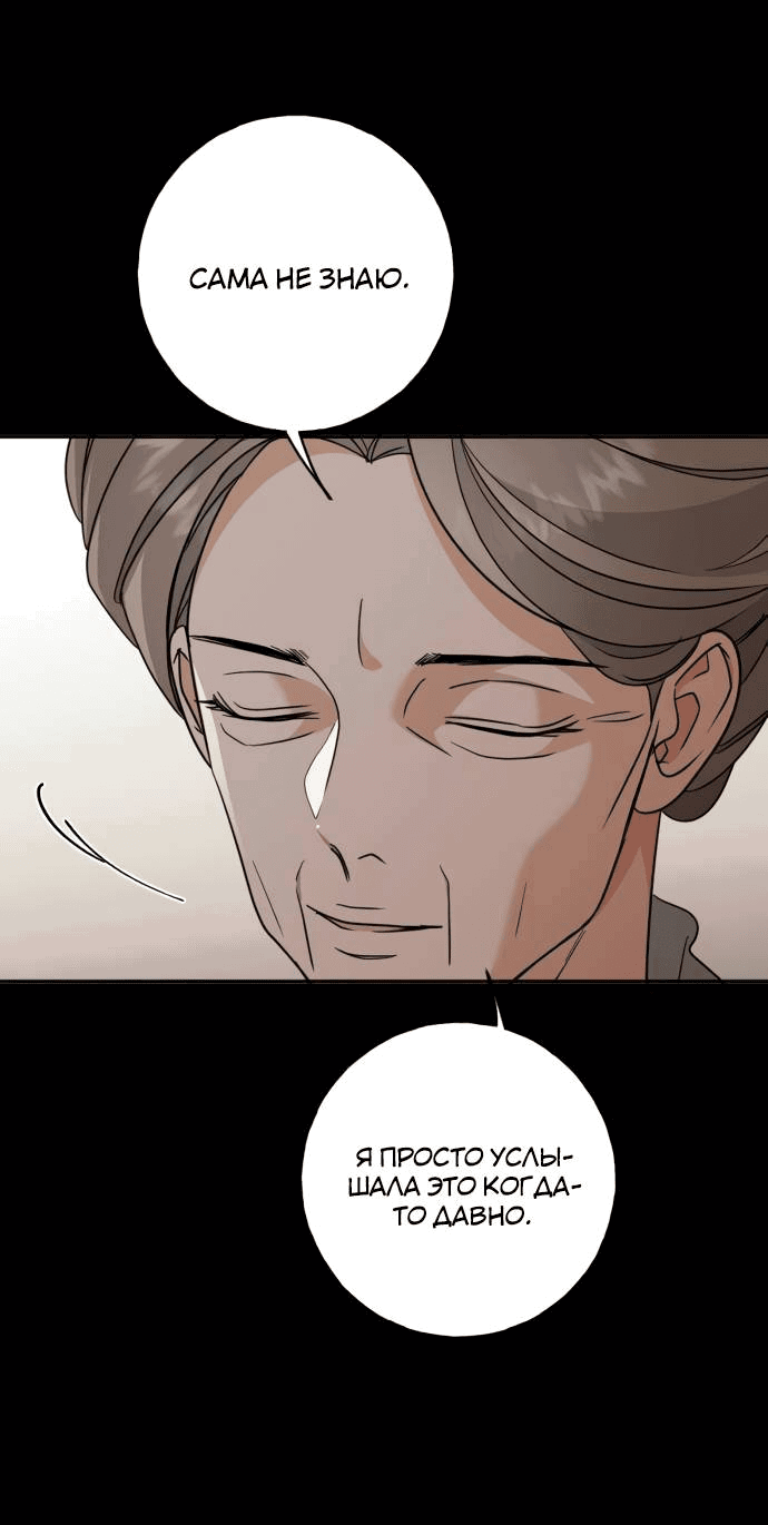 Манга Алое сердце - Глава 43 Страница 41