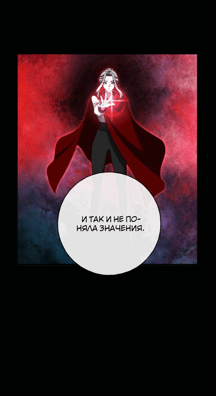 Манга Алое сердце - Глава 43 Страница 42