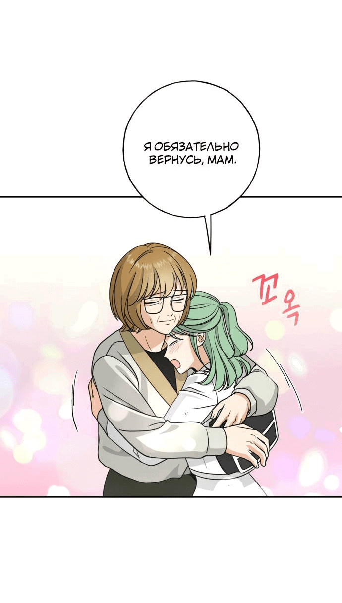 Манга Алое сердце - Глава 43 Страница 21