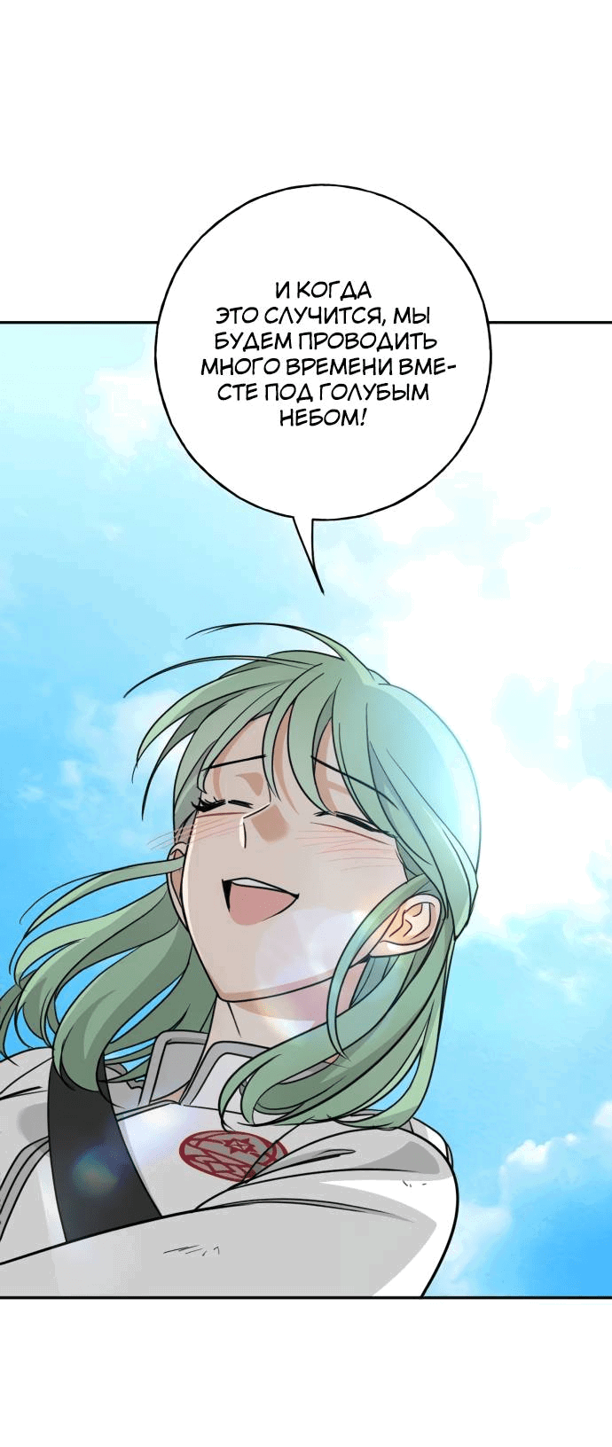 Манга Алое сердце - Глава 43 Страница 22