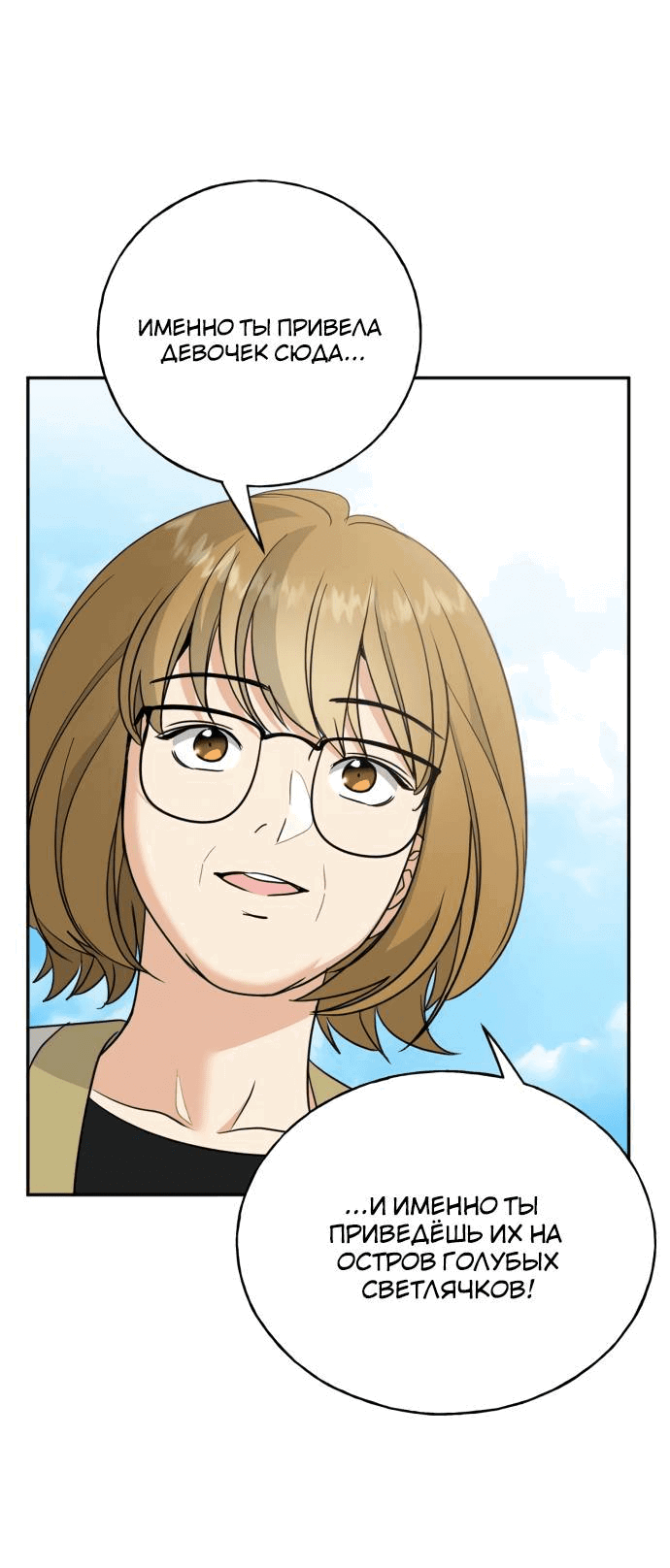 Манга Алое сердце - Глава 43 Страница 29