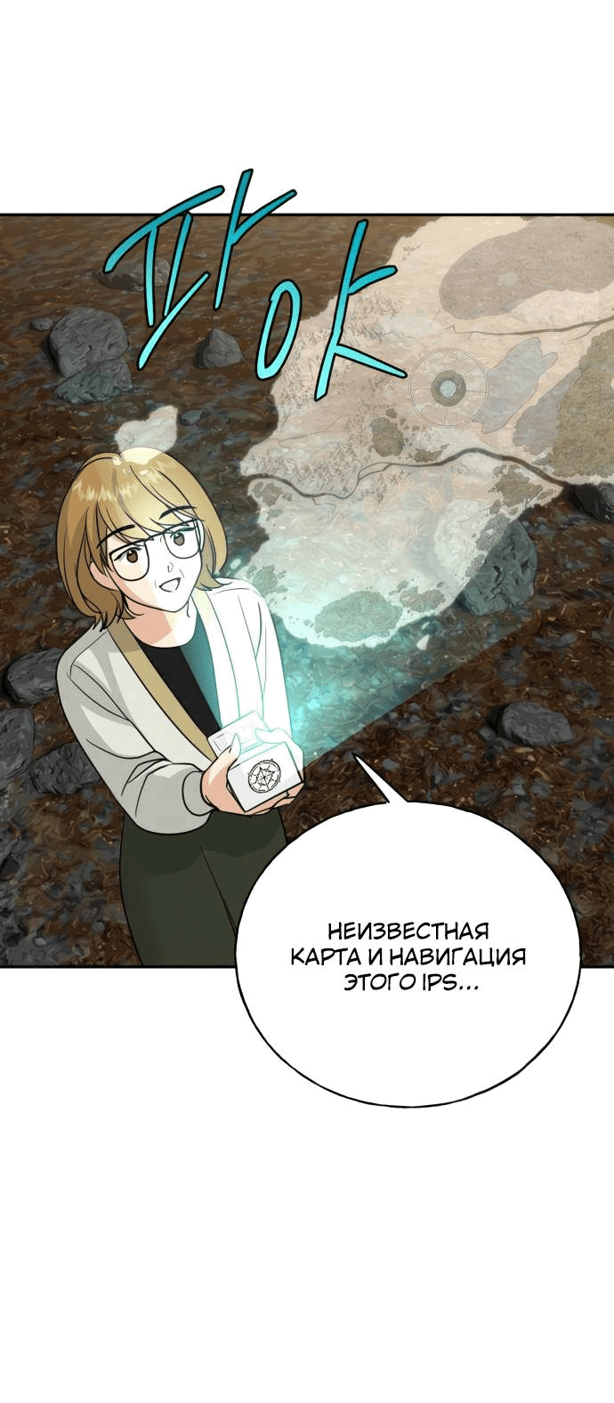 Манга Алое сердце - Глава 43 Страница 27