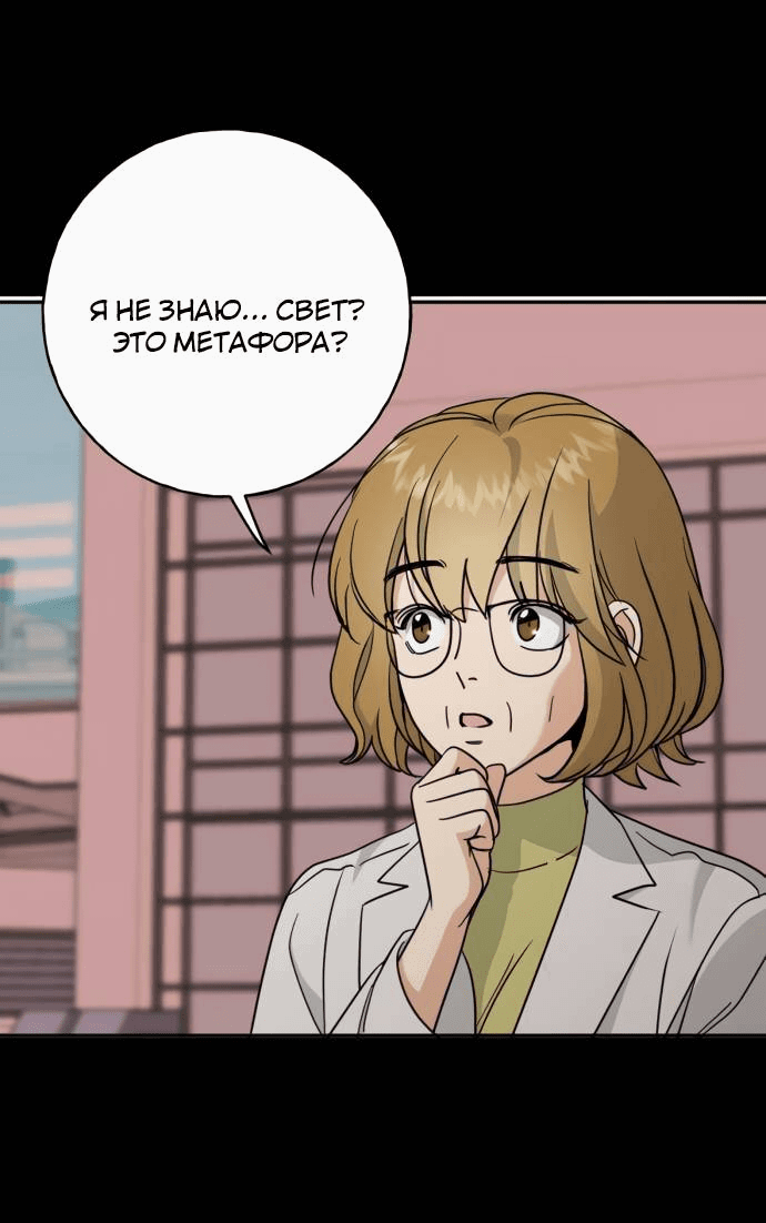 Манга Алое сердце - Глава 43 Страница 40