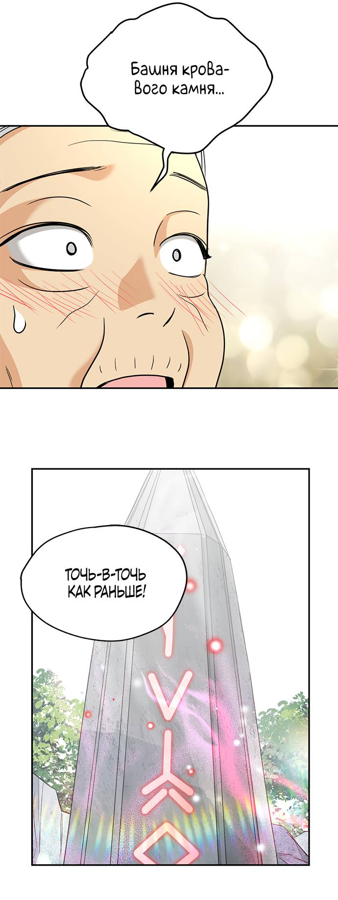 Манга Алое сердце - Глава 42 Страница 5