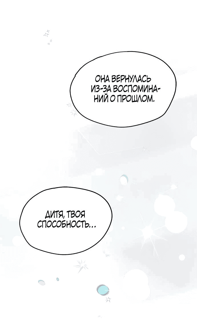 Манга Алое сердце - Глава 42 Страница 6