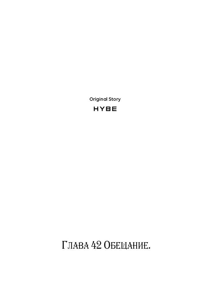 Манга Алое сердце - Глава 42 Страница 4