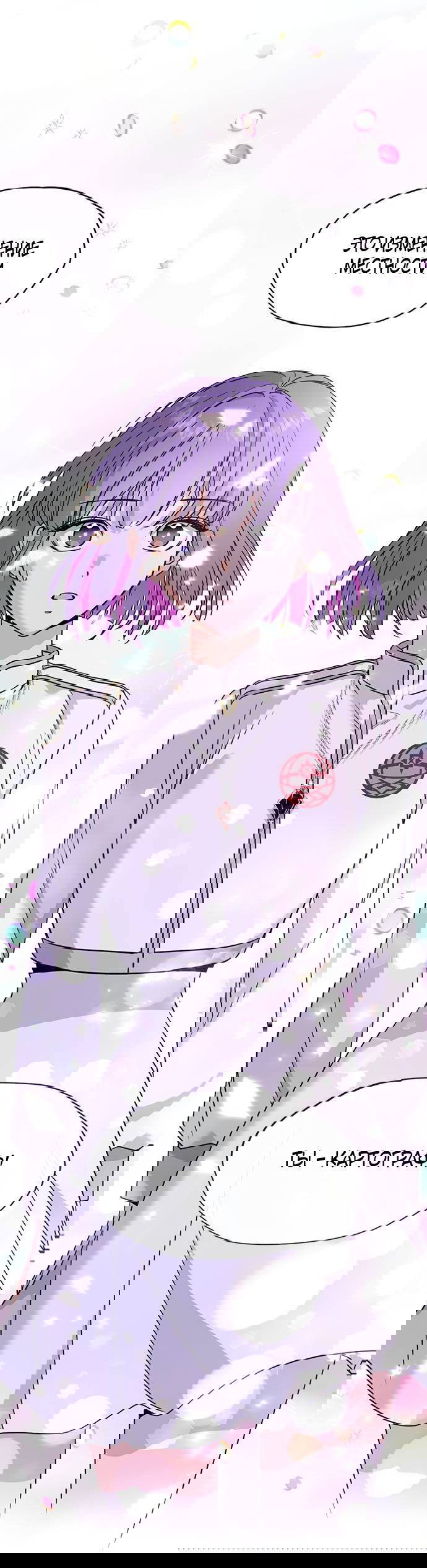 Манга Алое сердце - Глава 42 Страница 7