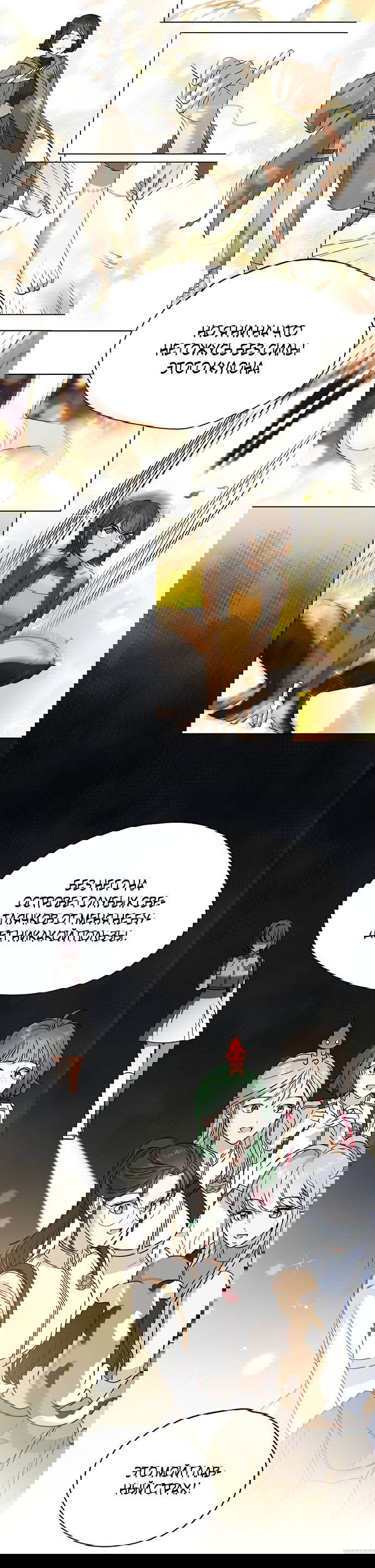 Манга Алое сердце - Глава 41 Страница 38