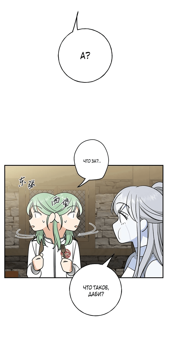 Манга Алое сердце - Глава 41 Страница 51